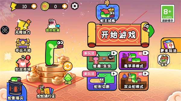 贪吃的苹果蛇