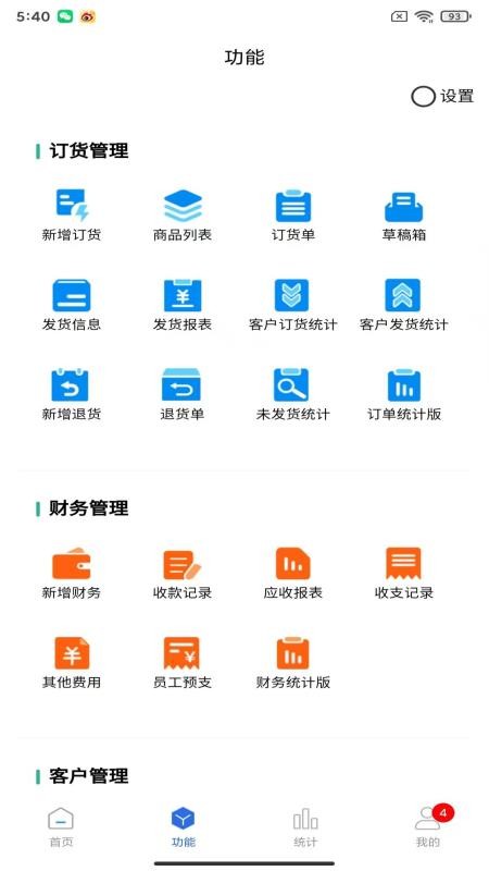 顺通鞋服ERP手机版截图2