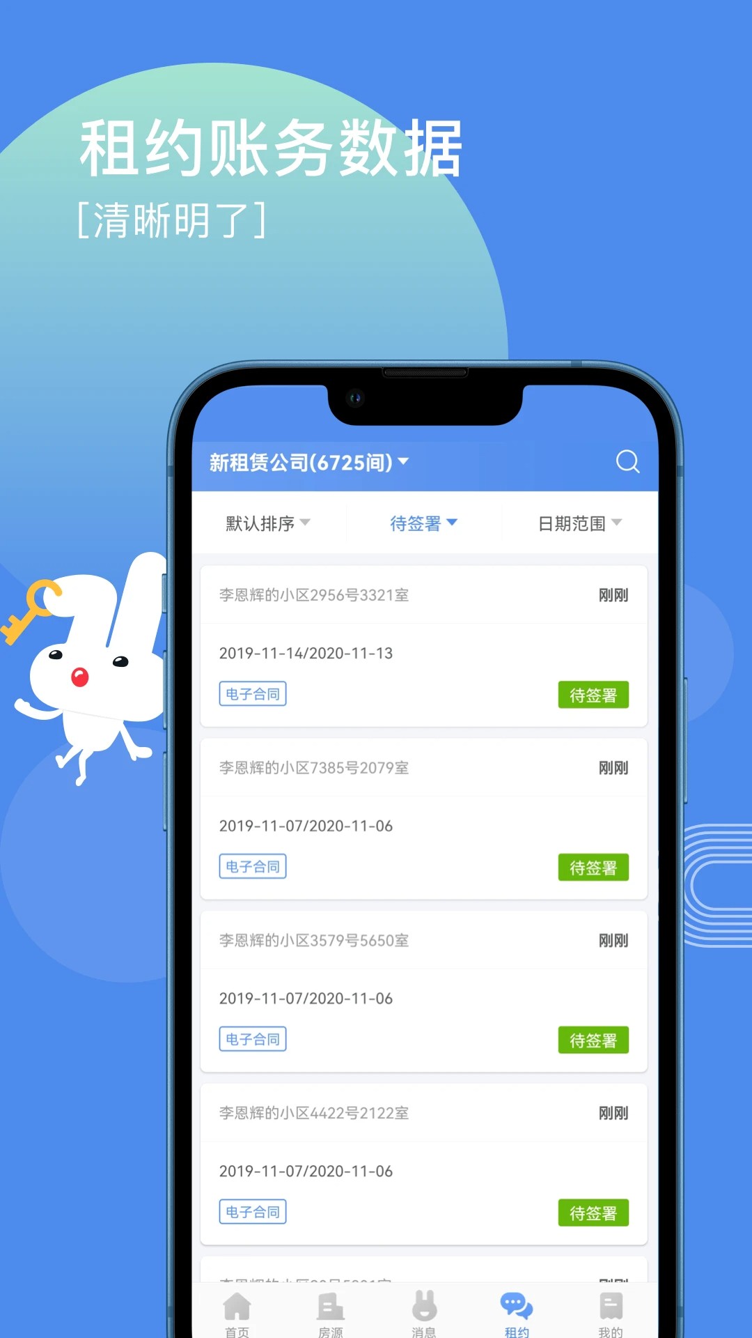 巴乐兔房东截图0