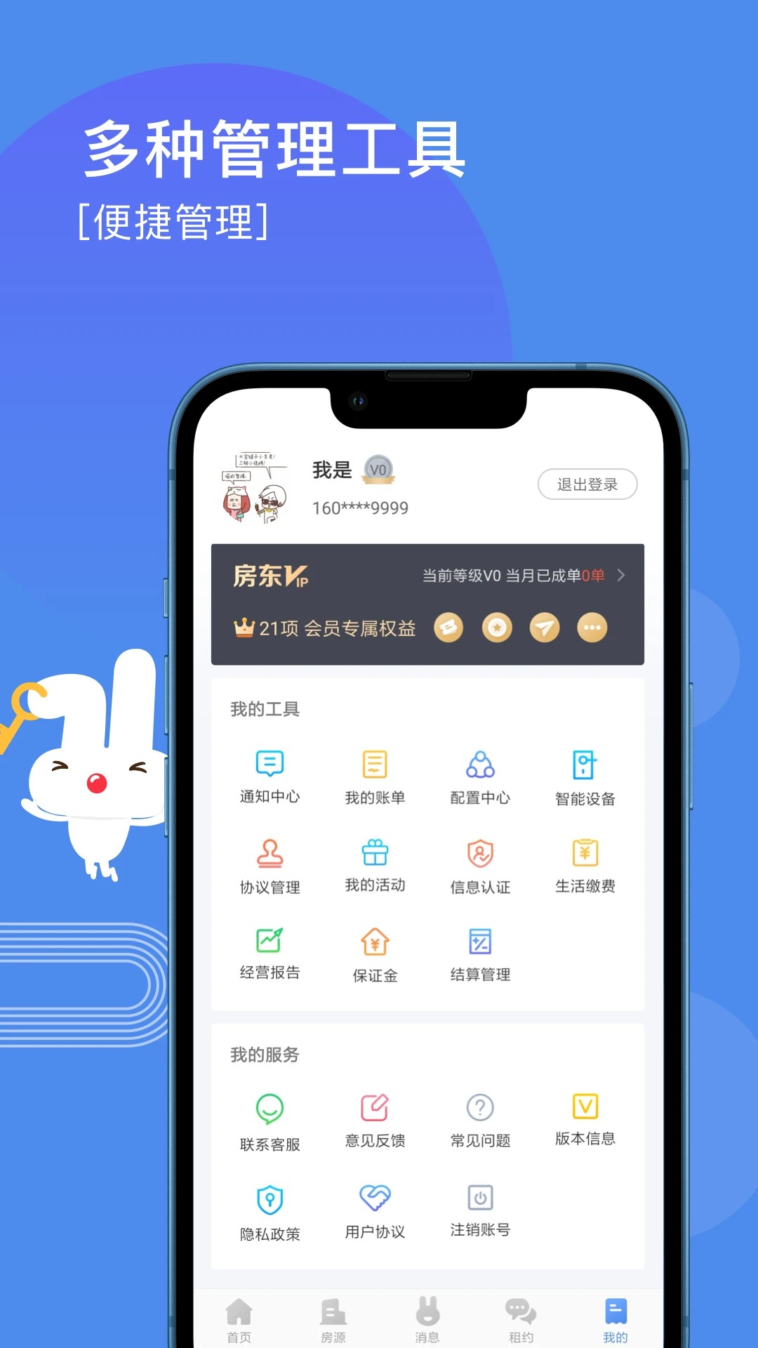 巴乐兔房东截图2