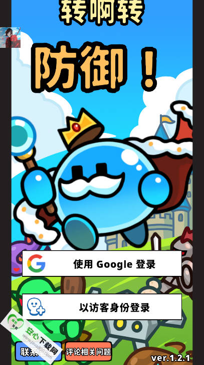 旋转防守  安卓中文版