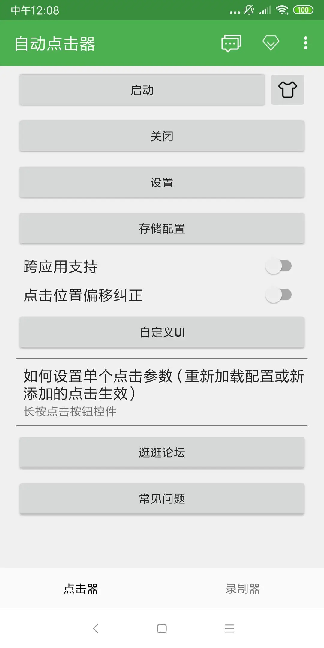 自动点击器去广告版截图1