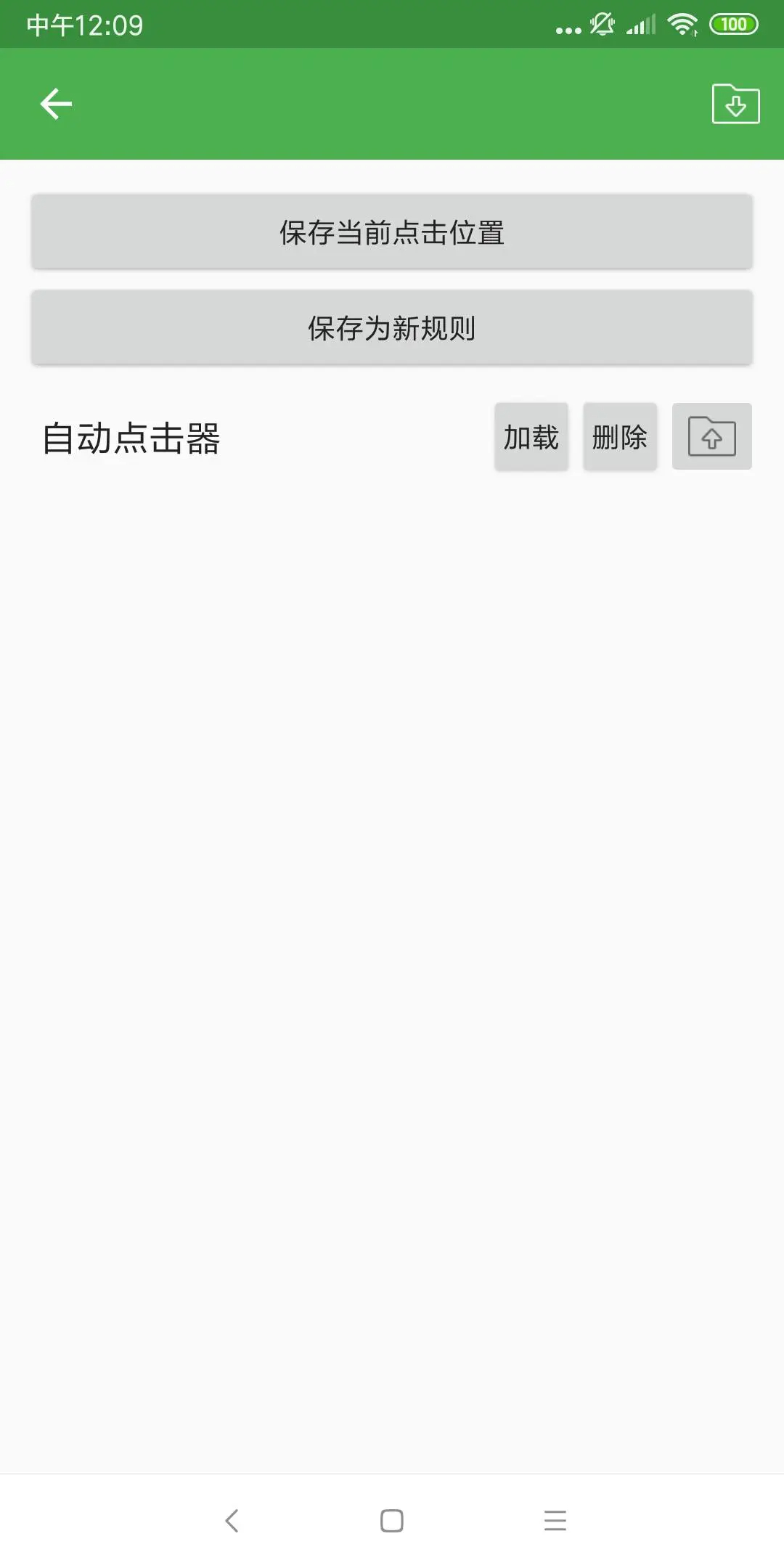 自动点击器去广告版截图0