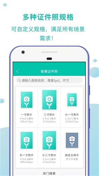 智慧证件照截图3
