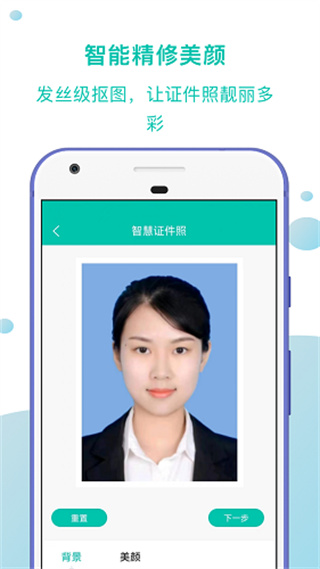 智慧证件照截图1