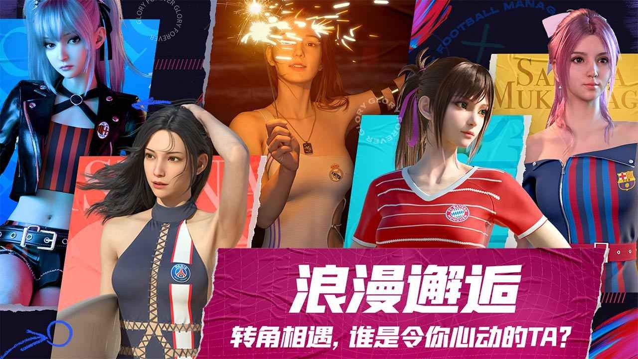 未来足球中文版