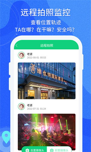 守护亲友截图0