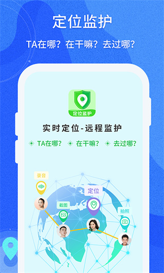 守护亲友截图1