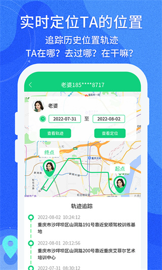 守护亲友截图2