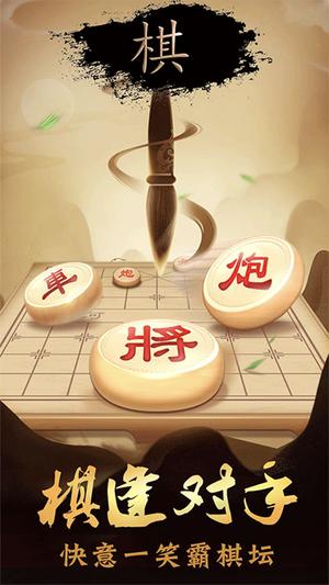 新中国象棋截图0