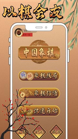 新中国象棋截图1