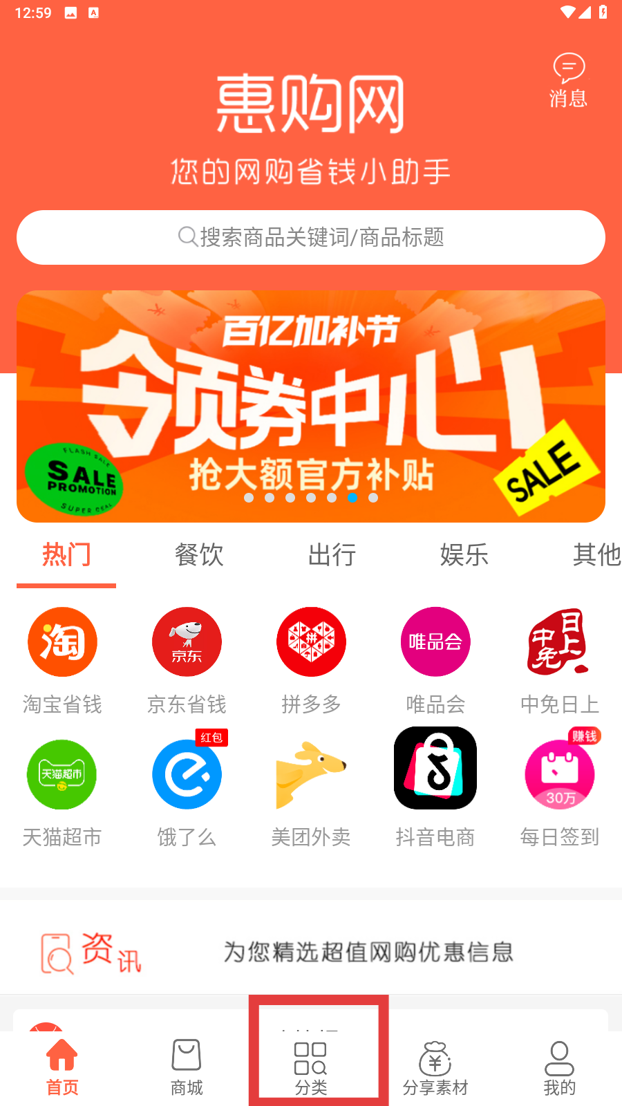 惠购网
