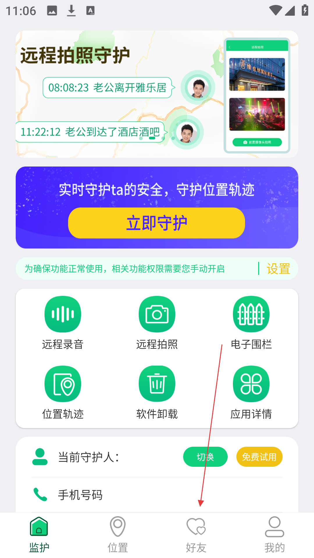 守护亲友