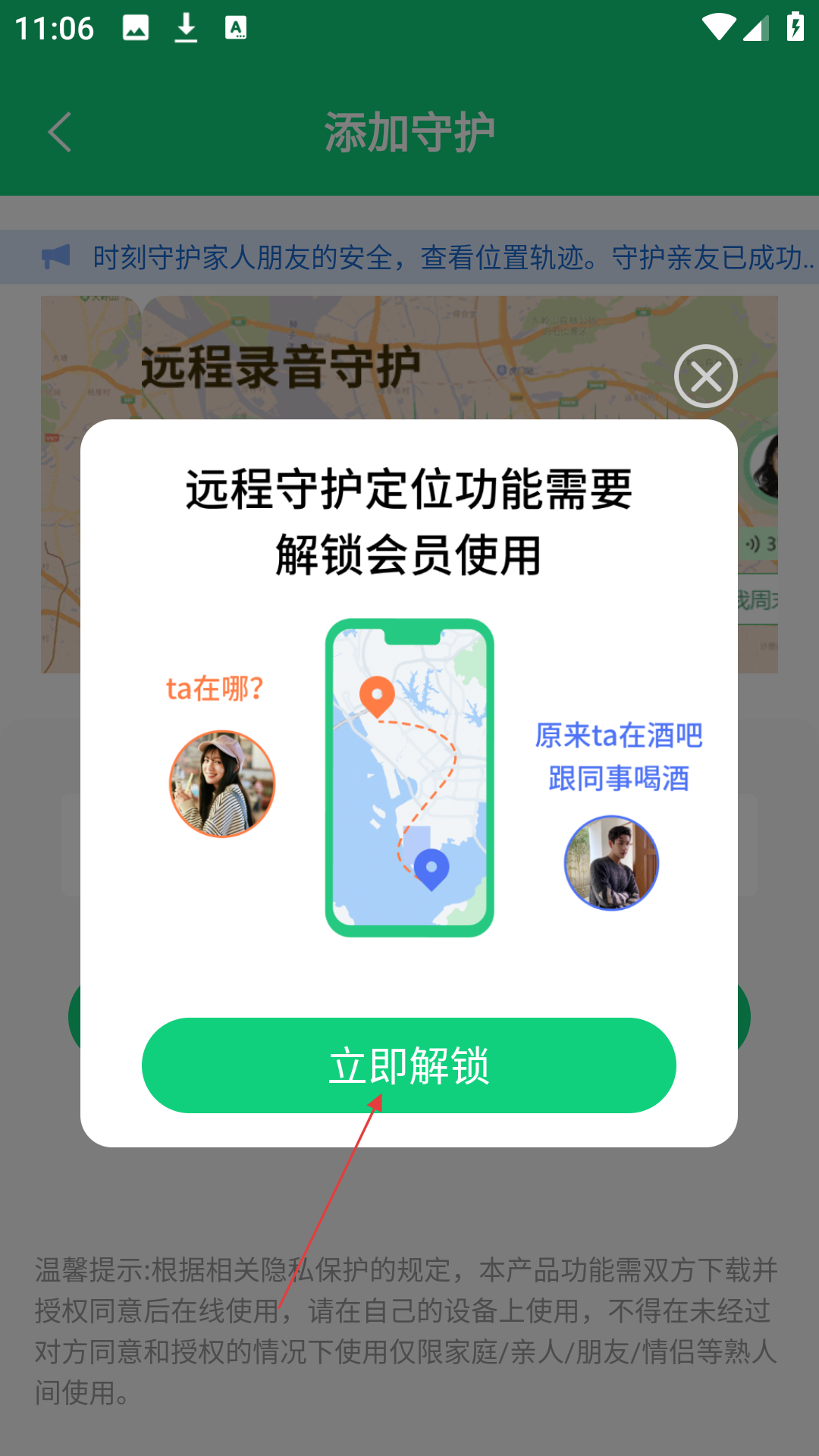 守护亲友