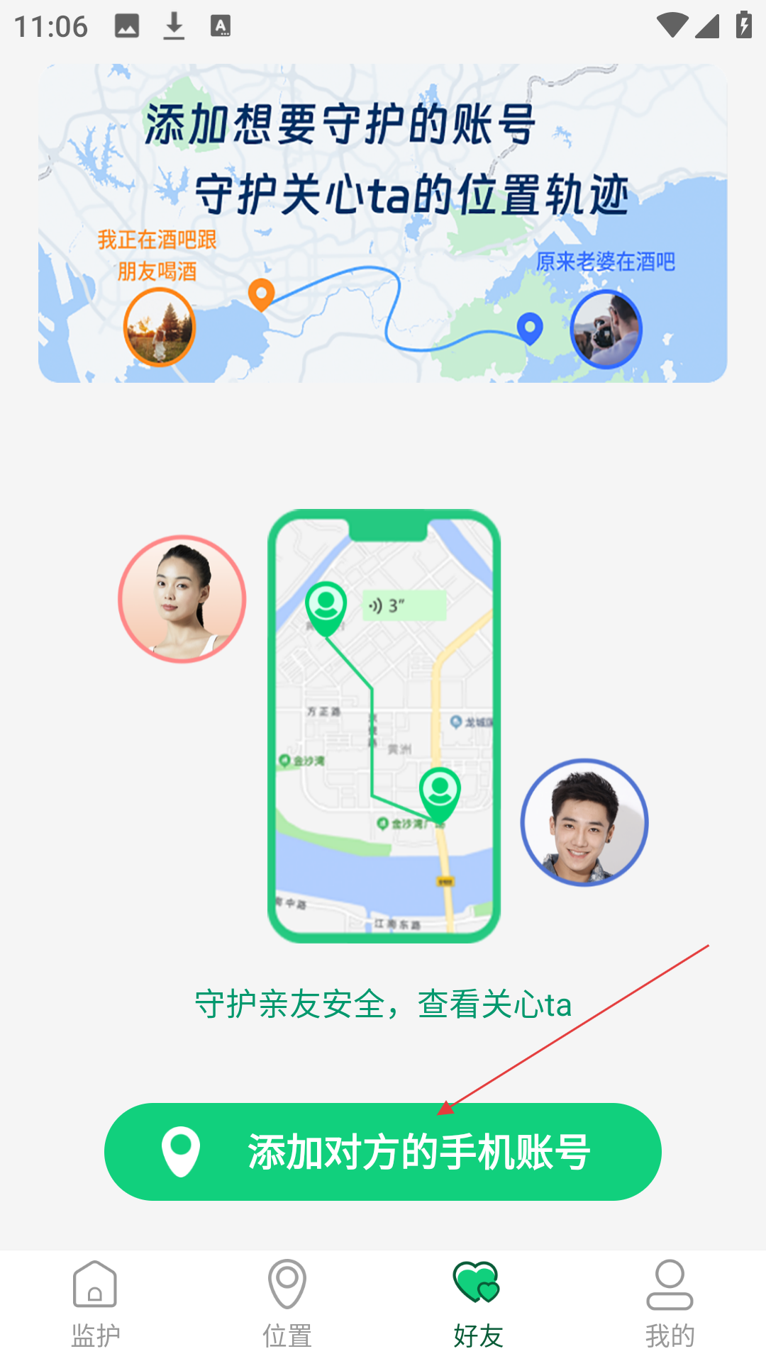 守护亲友