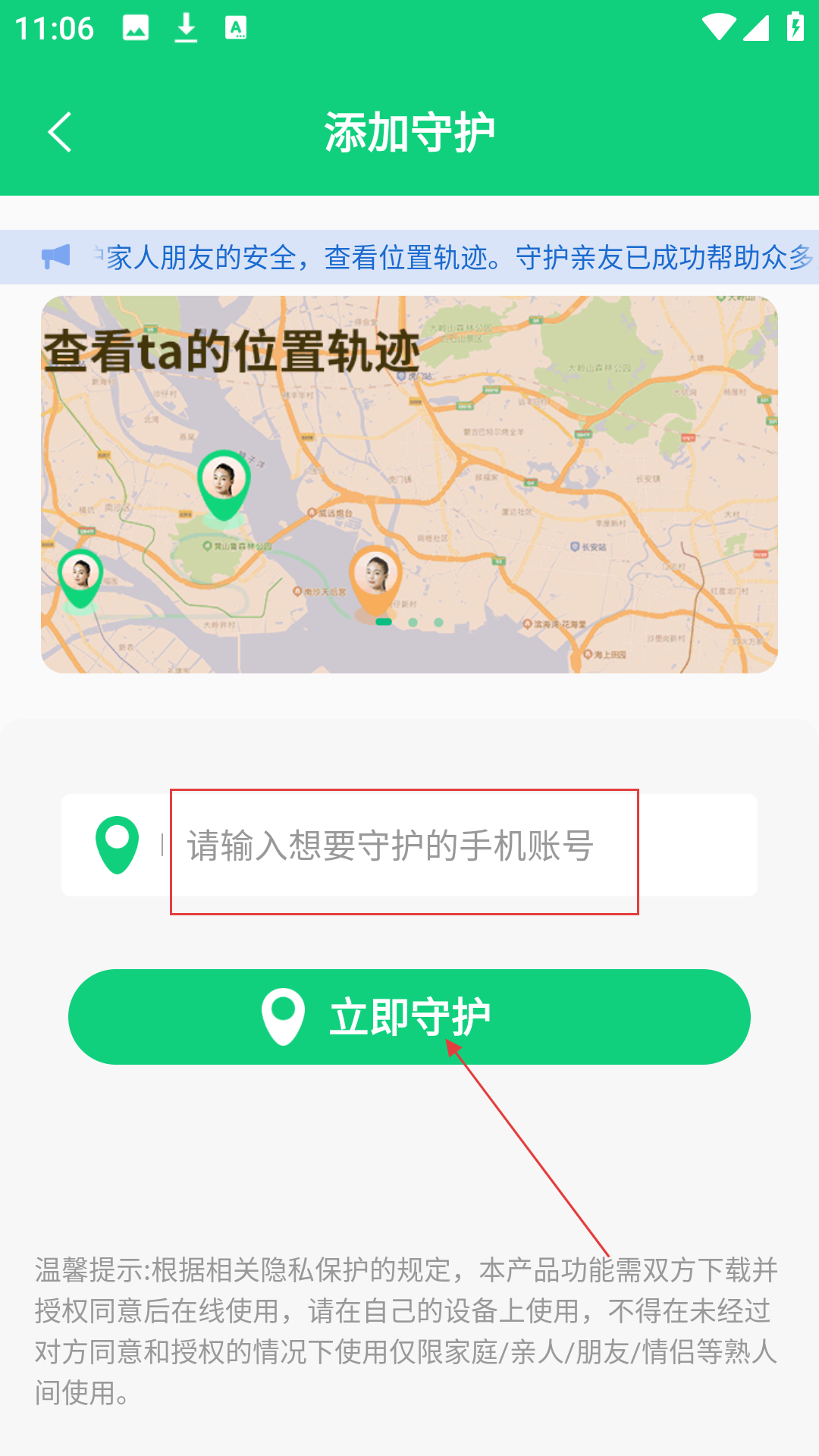 守护亲友