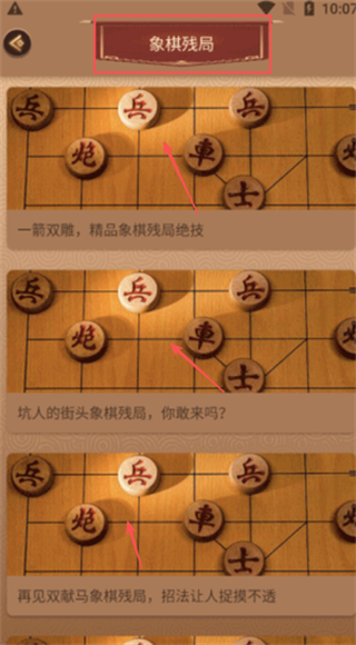 新中国象棋