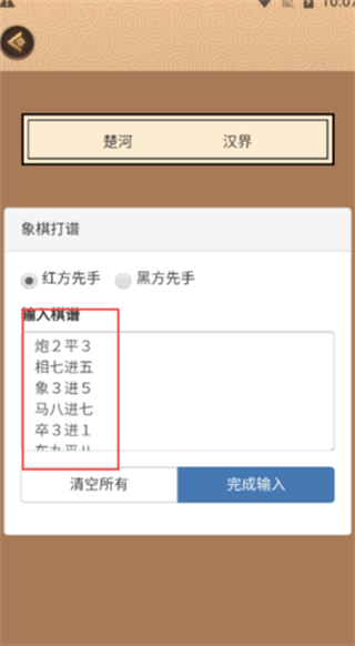 新中国象棋