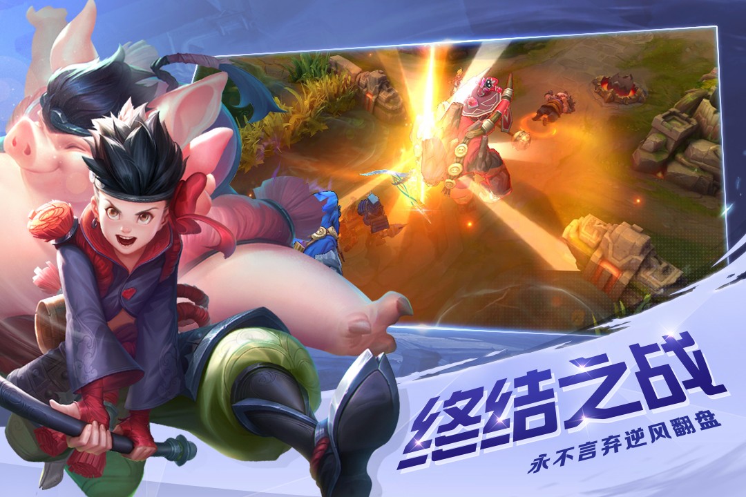 曙光英雄正版截图1