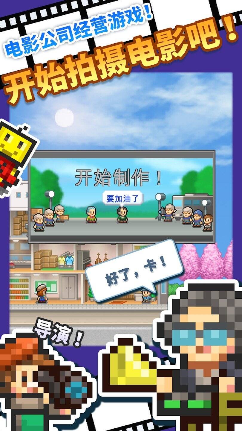 电影工坊物语游戏截图2