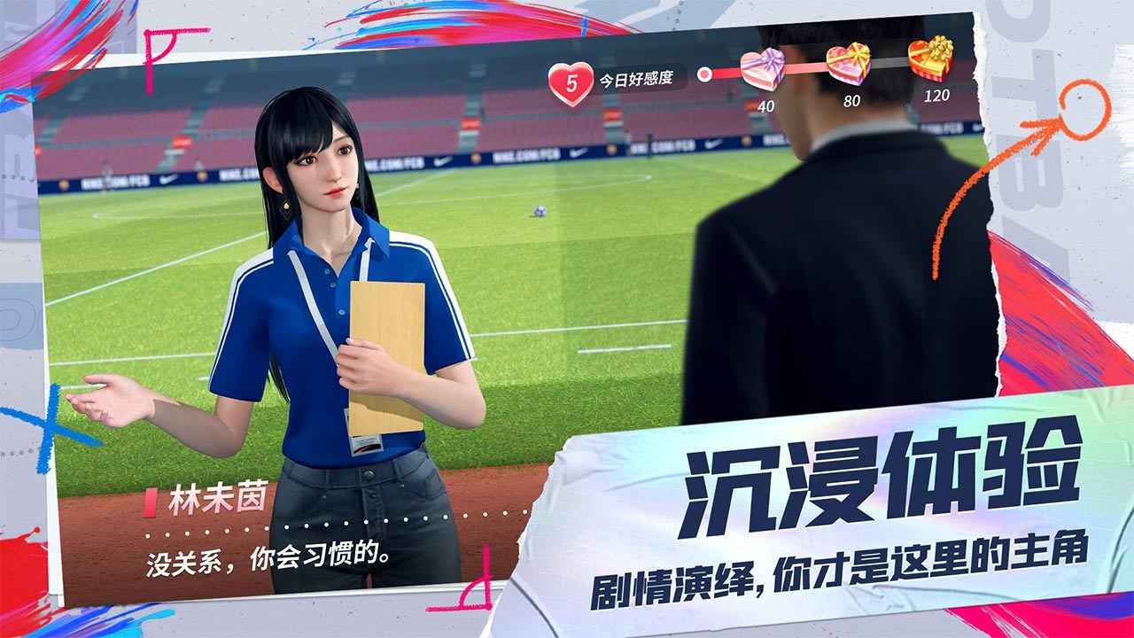 未来足球中文版截图1