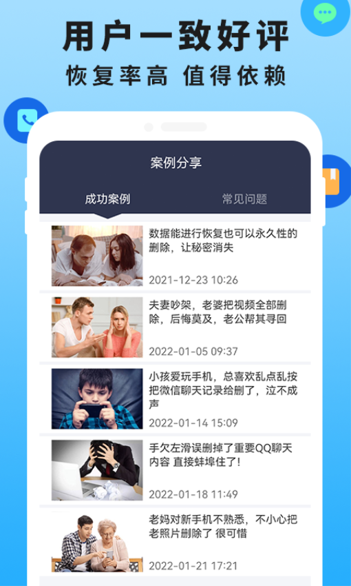 手机恢复数据管家大师软件截图0