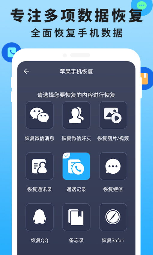 手机恢复数据管家大师软件