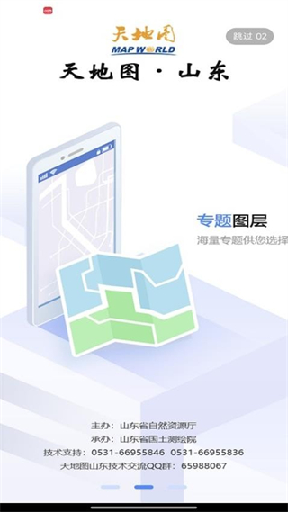 天地图山东截图2