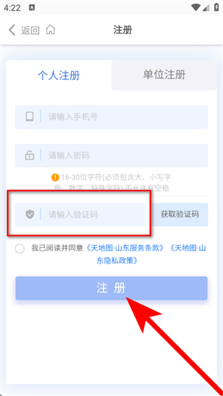 天地图山东
