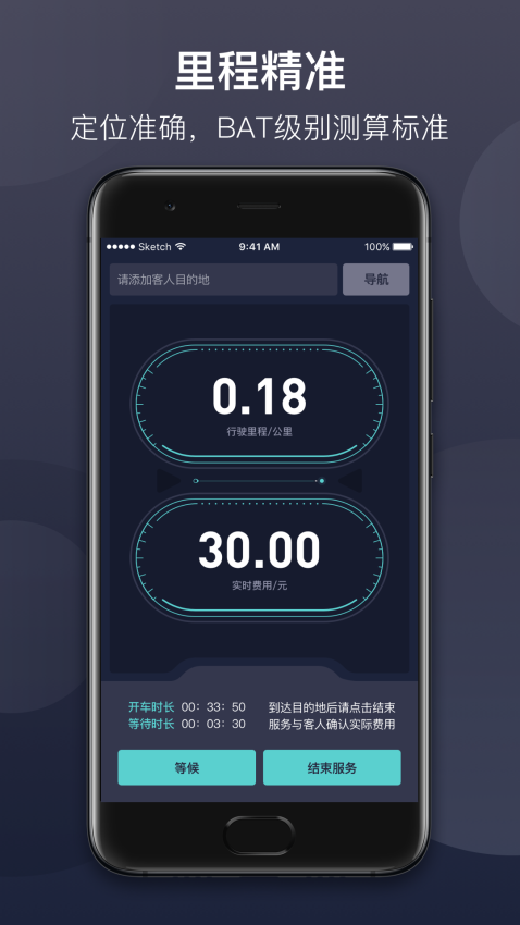 代驾计价截图2