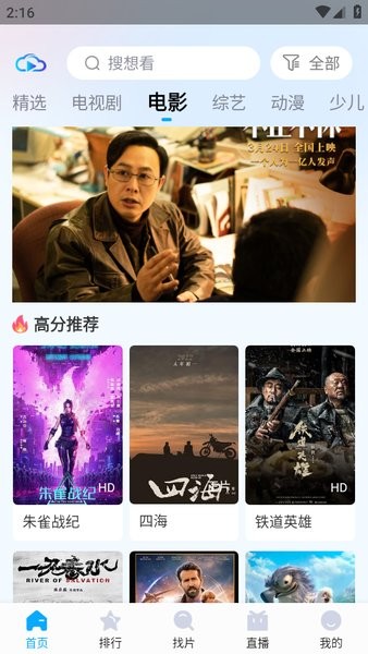 快云影视安装截图1