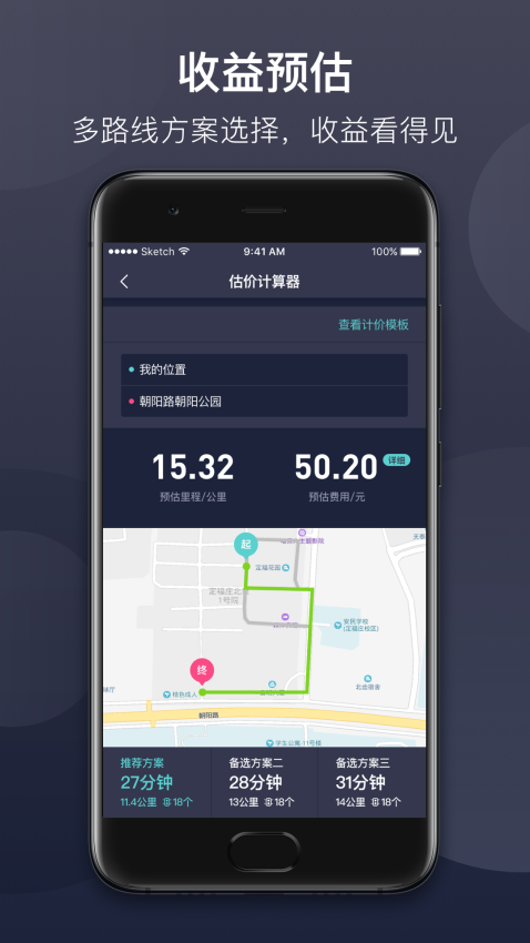 代驾计价截图0