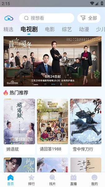 快云影视安装截图0