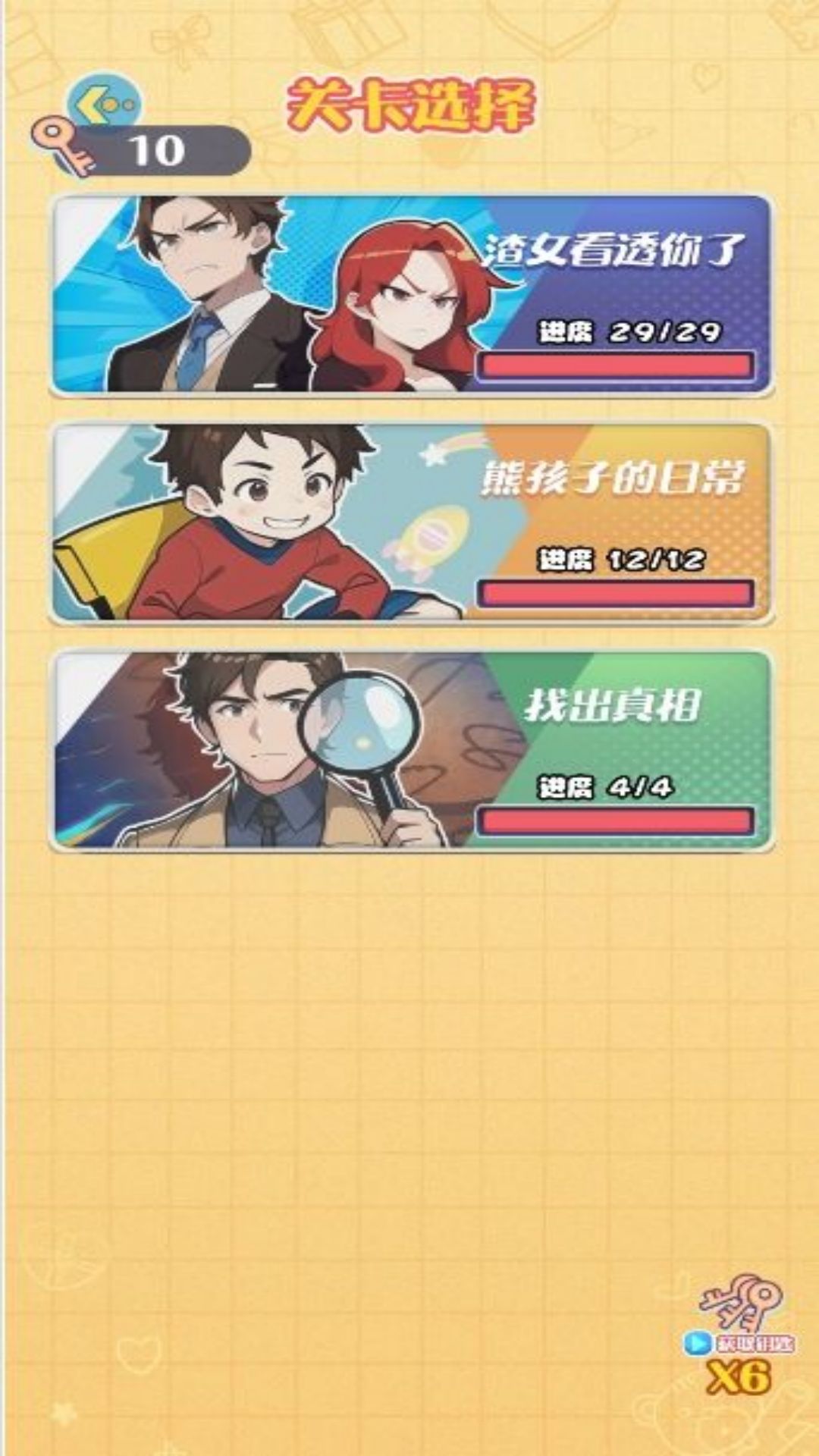 直觉探险谜题之城截图1