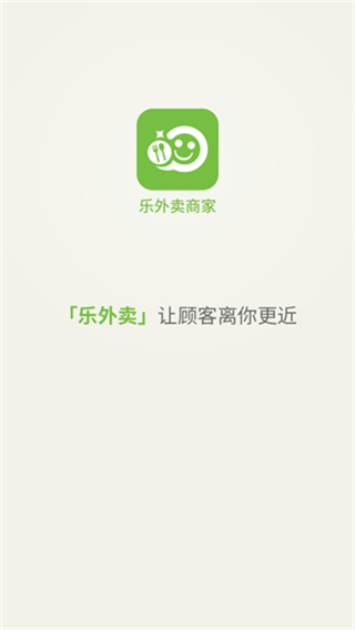 乐外卖商家截图0
