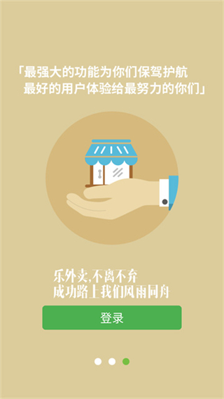 乐外卖商家截图1