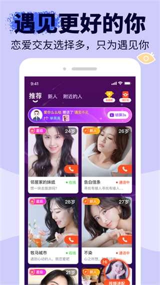 友甜交友截图0