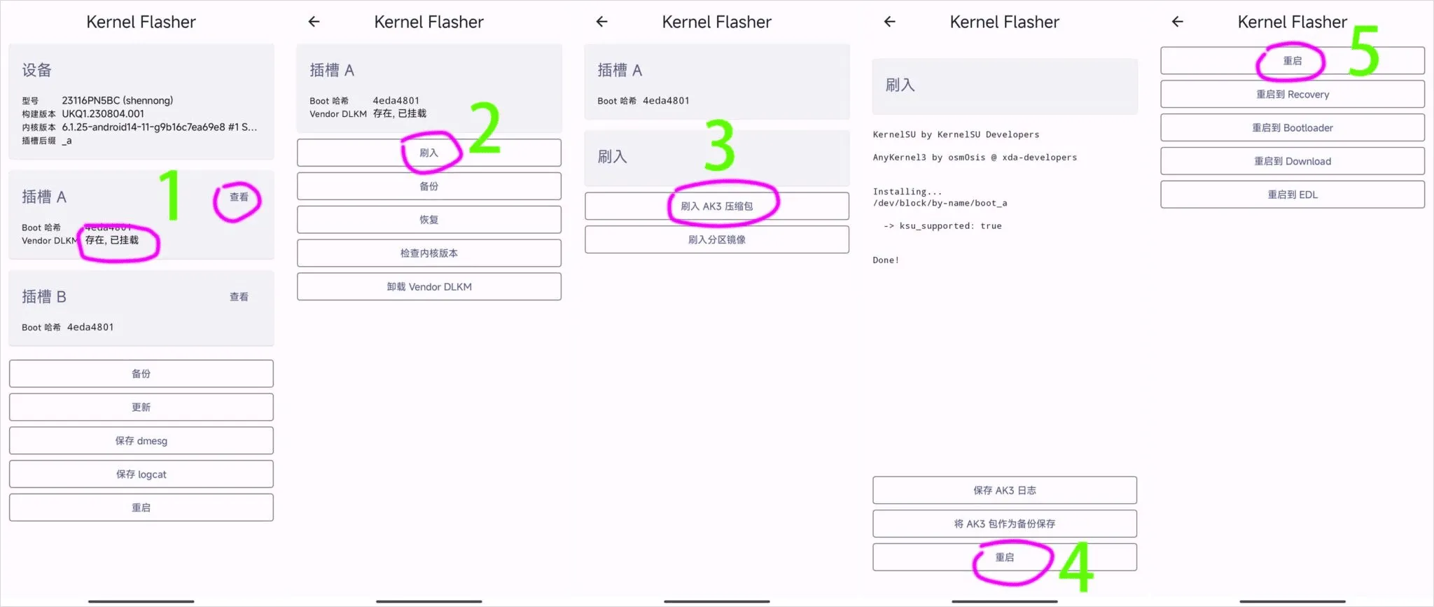 Kernel Flasher2025最新版