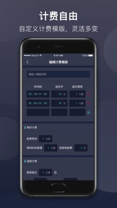 代驾计价截图3