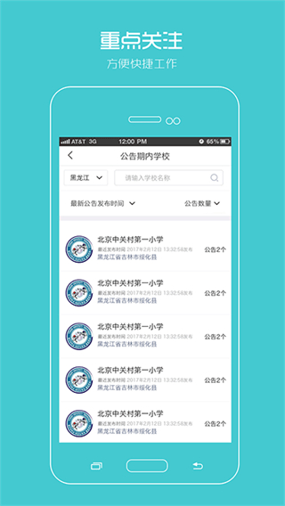 阳光智园厂商截图0
