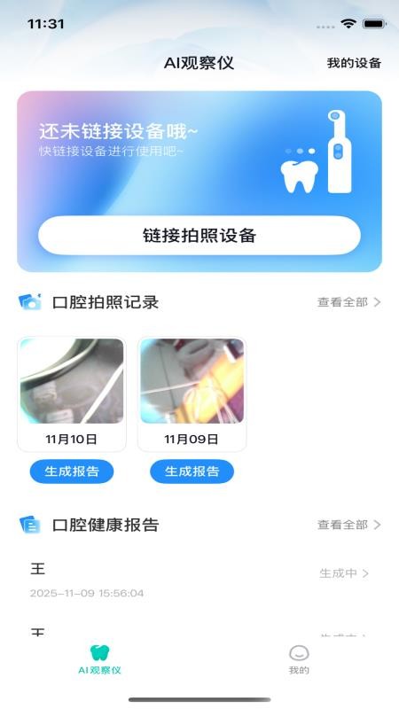 牙荷最新版