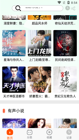 蓝莓听书截图2