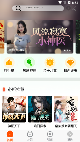 蓝莓听书截图1
