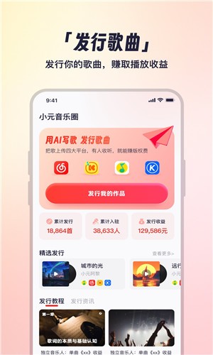 小元音乐圈免费版截图1