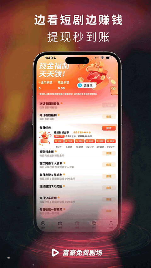 富豪免费剧场截图1