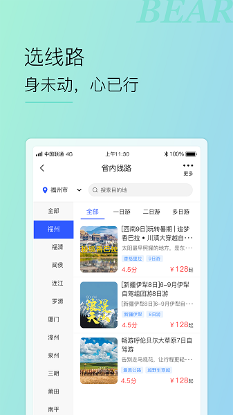 小熊自驾截图2