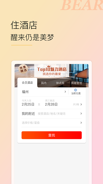 小熊自驾截图1