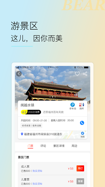 小熊自驾截图3