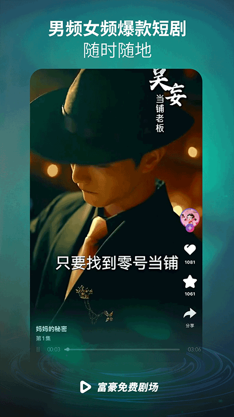 富豪免费剧场截图4