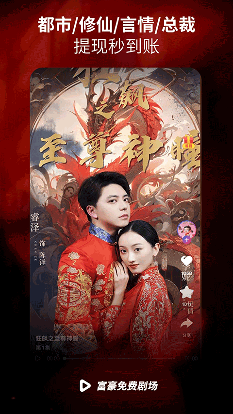 富豪免费剧场截图2